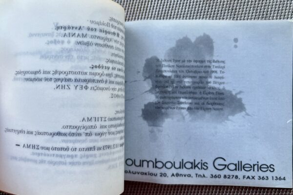 1998, Signed, Exhibition Catalog, Pavlos Nikolakopoulos, Emmones, Zoumboulakis Galleries - Image 8