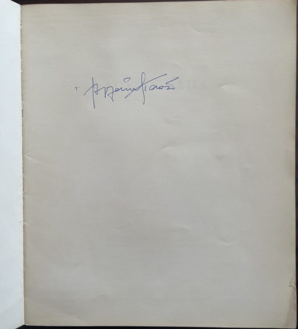 1980, Signed, Exhibition Catalog, Aglaia Papa, Greece, National Gallery Athens - Image 3