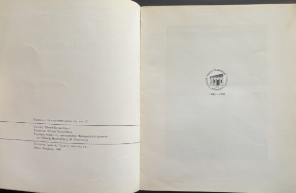 1980, Signed, Exhibition Catalog, Aglaia Papa, Greece, National Gallery Athens - Image 5