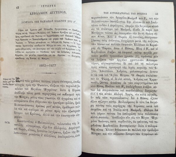 Rare, 1857, Nikolay Karamzin, History of Russian State, Volume 6, First Greek Edition, Konstantinos S. Krokidas - Image 5