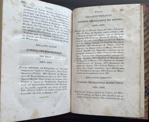 Rare, 1857, Nikolay Karamzin, History of Russian State, Volume 6, First Greek Edition, Konstantinos S. Krokidas - Image 8