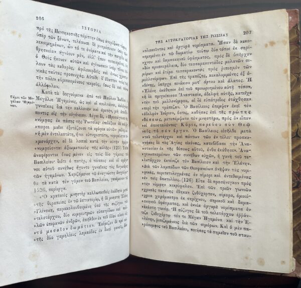 Rare, 1857, Nikolay Karamzin, History of Russian State, Volume 7, First Greek Edition, Konstantinos S. Krokidas - Image 6