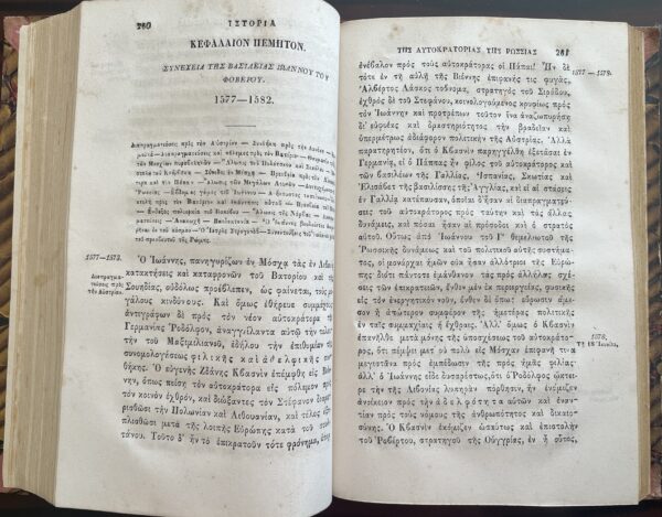 Rare, 1858, Nikolay Karamzin, History of Russian State, Volume 9, First Greek Edition, Konstantinos S. Krokidas - Image 5