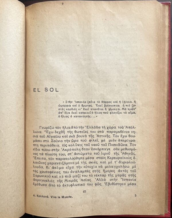 1943, Signed, Dimitrios Kallonas, Viva la Muerte, Greek Book, Spanish Civil War, First Edition - Image 6