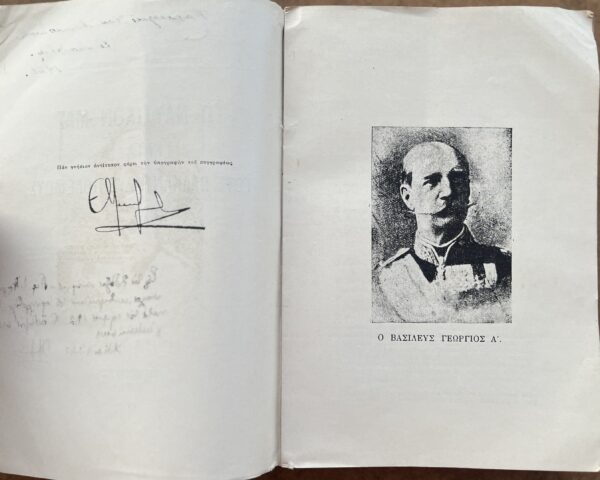 1939, Signed, Epaminondas Babouris, Greek Navy, Balkan Wars 1912-1913, Periklis Argyropoulos, Torpido Boat, First Edition - Image 4