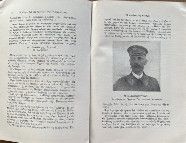 1939, Signed, Epaminondas Babouris, Greek Navy, Balkan Wars 1912-1913, Periklis Argyropoulos, Torpido Boat, First Edition - Image 9