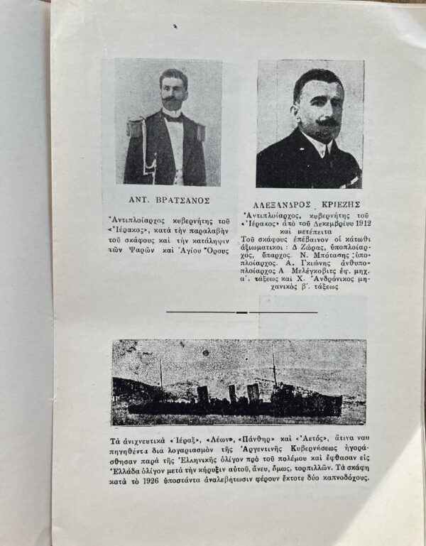 1939, Signed, Epaminondas Babouris, Greek Navy, Balkan Wars 1912-1913, Periklis Argyropoulos, Torpido Boat, First Edition - Image 13