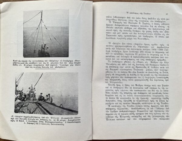 1939, Signed, Epaminondas Babouris, Greek Navy, Balkan Wars 1912-1913, Periklis Argyropoulos, Torpido Boat, First Edition - Image 14