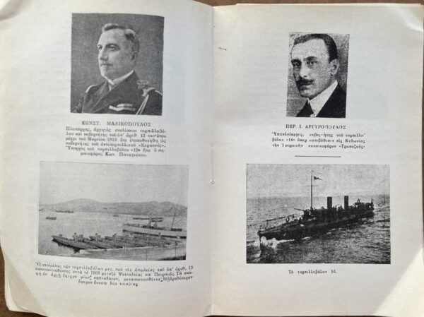 1939, Signed, Epaminondas Babouris, Greek Navy, Balkan Wars 1912-1913, Periklis Argyropoulos, Torpido Boat, First Edition - Image 15