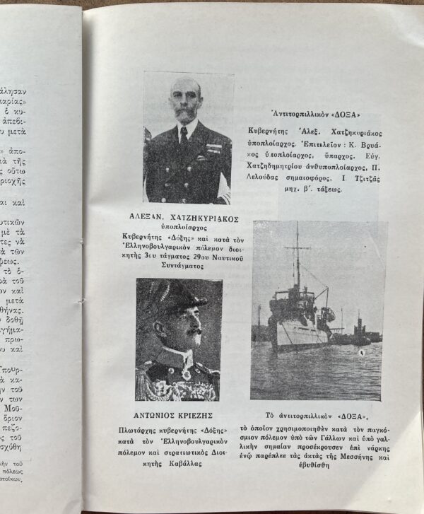 1939, Signed, Epaminondas Babouris, Greek Navy, Balkan Wars 1912-1913, Periklis Argyropoulos, Torpido Boat, First Edition - Image 16