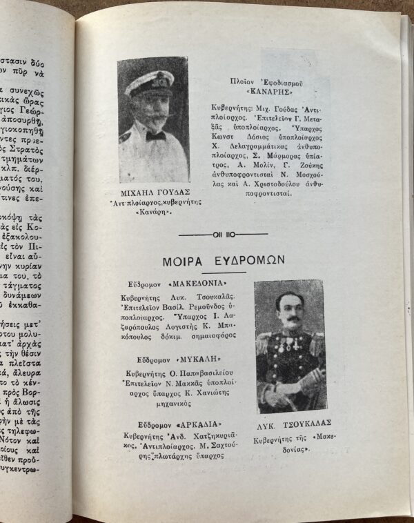 1939, Signed, Epaminondas Babouris, Greek Navy, Balkan Wars 1912-1913, Periklis Argyropoulos, Torpido Boat, First Edition - Image 17