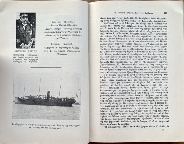 1939, Signed, Epaminondas Babouris, Greek Navy, Balkan Wars 1912-1913, Periklis Argyropoulos, Torpido Boat, First Edition - Image 18