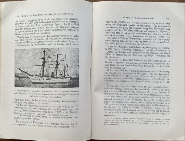 1939, Signed, Epaminondas Babouris, Greek Navy, Balkan Wars 1912-1913, Periklis Argyropoulos, Torpido Boat, First Edition - Image 22