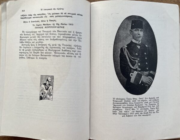 1939, Signed, Epaminondas Babouris, Greek Navy, Balkan Wars 1912-1913, Periklis Argyropoulos, Torpido Boat, First Edition - Image 23