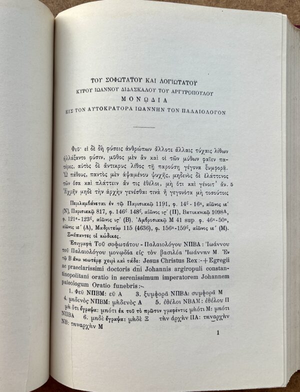 1910, Sp. Lambros, Argyropouleia, John Argyropoulos, Speeches, Humanism, First Edition - Image 6