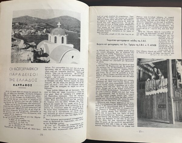 1961, Elliniki Fotografia, Greek Photo Magazine, Nr.  24, EFE, D. Harisiadis - Image 3