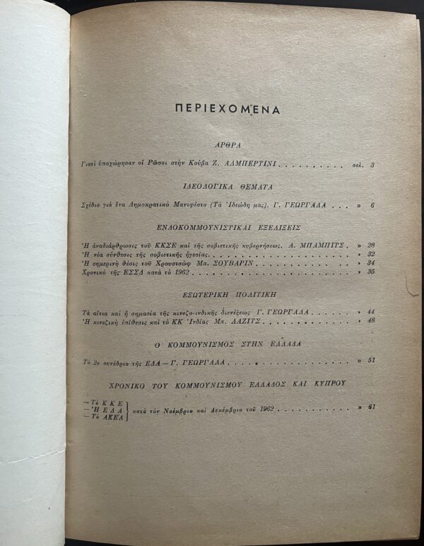 1963 Sovietologia, 12 Issues, Greek Political Magazine Anti-Communist Propaganda - Image 3