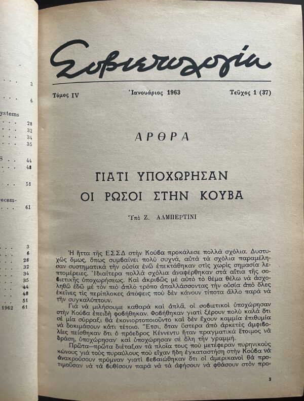 1963 Sovietologia, 12 Issues, Greek Political Magazine Anti-Communist Propaganda - Image 4