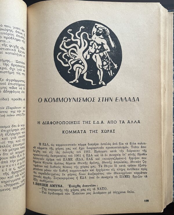 1963 Sovietologia, 12 Issues, Greek Political Magazine Anti-Communist Propaganda - Image 5