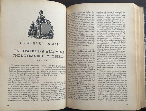 1963 Sovietologia, 12 Issues, Greek Political Magazine Anti-Communist Propaganda - Image 7