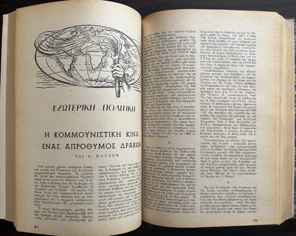 1963 Sovietologia, 12 Issues, Greek Political Magazine Anti-Communist Propaganda - Image 12