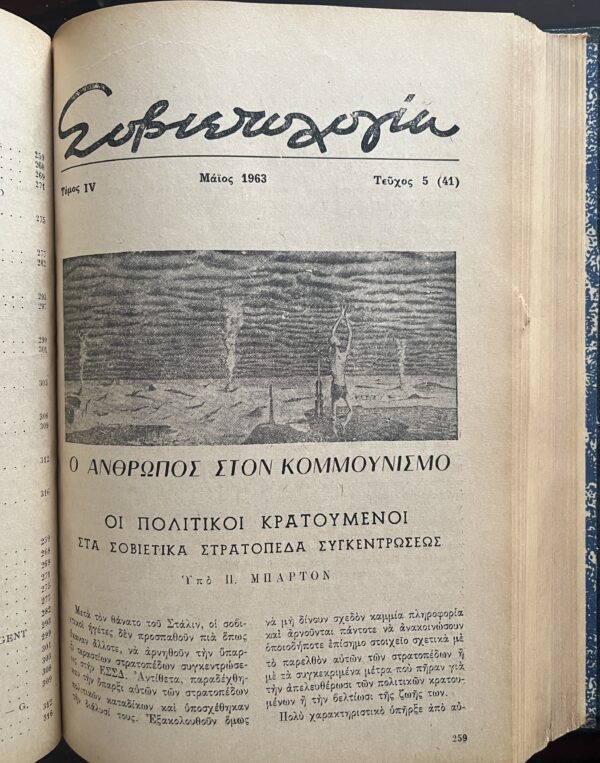 1963 Sovietologia, 12 Issues, Greek Political Magazine Anti-Communist Propaganda - Image 13