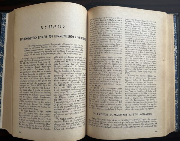 1963 Sovietologia, 12 Issues, Greek Political Magazine Anti-Communist Propaganda - Image 14