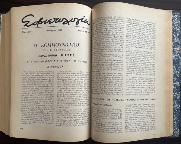 1963 Sovietologia, 12 Issues, Greek Political Magazine Anti-Communist Propaganda - Image 21