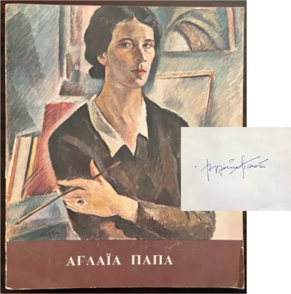 1980, Signed, Exhibition Catalog, Aglaia Papa, Greece, National Gallery Athens