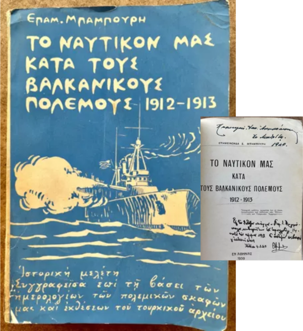 1939, Signed, Epaminondas Babouris, Greek Navy, Balkan Wars 1912-1913, Periklis Argyropoulos, Torpido Boat, First Edition