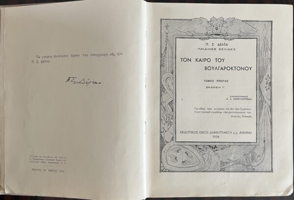 Rare, 1934 & 1935, Signed, Pinelopi Delta, In the Heroic Age of Basil II, Volume I+II, Greek Children's Book - Image 11