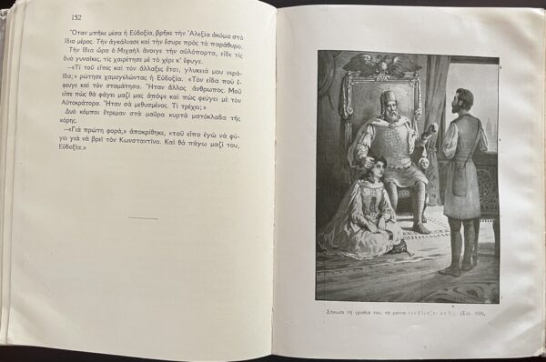 Rare, 1934 & 1935, Signed, Pinelopi Delta, In the Heroic Age of Basil II, Volume I+II, Greek Children's Book - Image 15