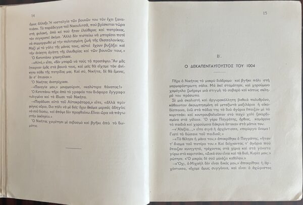Rare, 1934 & 1935, Signed, Pinelopi Delta, In the Heroic Age of Basil II, Volume I+II, Greek Children's Book - Image 9