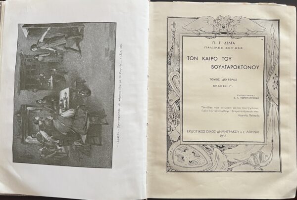 Rare, 1934 & 1935, Signed, Pinelopi Delta, In the Heroic Age of Basil II, Volume I+II, Greek Children's Book - Image 19