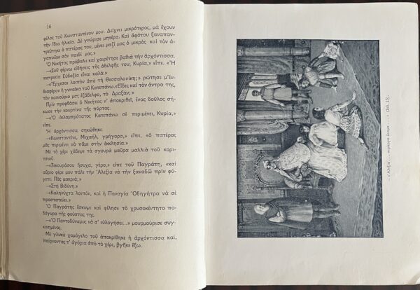 Rare, 1934 & 1935, Signed, Pinelopi Delta, In the Heroic Age of Basil II, Volume I+II, Greek Children's Book - Image 6
