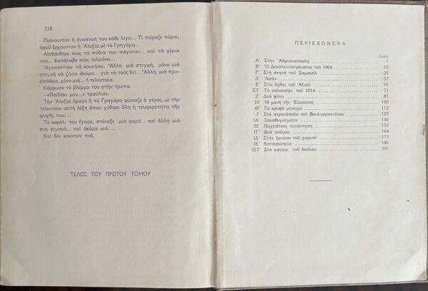 Rare, 1934 & 1935, Signed, Pinelopi Delta, In the Heroic Age of Basil II, Volume I+II, Greek Children's Book - Image 5