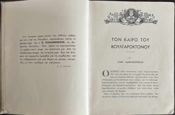 Rare, 1934 & 1935, Signed, Pinelopi Delta, In the Heroic Age of Basil II, Volume I+II, Greek Children's Book - Image 2