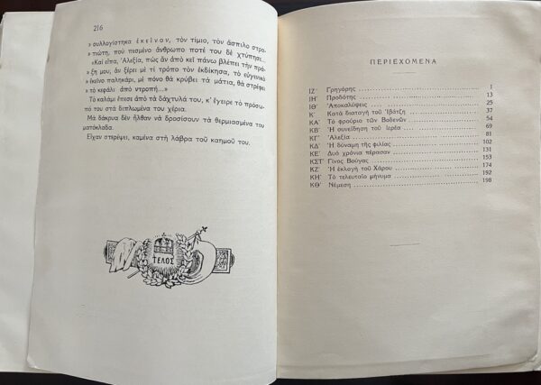 Rare, 1934 & 1935, Signed, Pinelopi Delta, In the Heroic Age of Basil II, Volume I+II, Greek Children's Book - Image 22