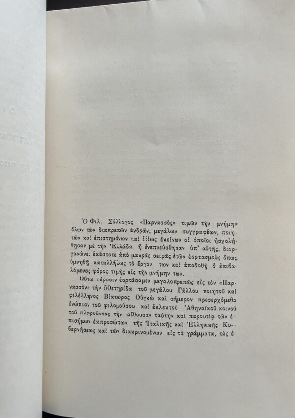 Rare, 1936, Signed, Ippokratis Karavias, Centenary of Giosue Carducci, Parnassos - Image 3