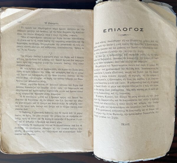 Rare, 1912, F. Fotopoulos, Samaritis, S. Christidis, Greek Folk Novel, First Edition - Image 8