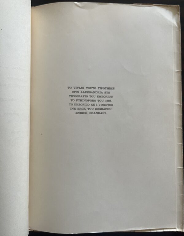 Rare, 1960, Yanis Yamvalis, To Limani, 1st Ed., Alexandria Egypt, Greek Sci-Fi, Enrico Brandani - Image 3