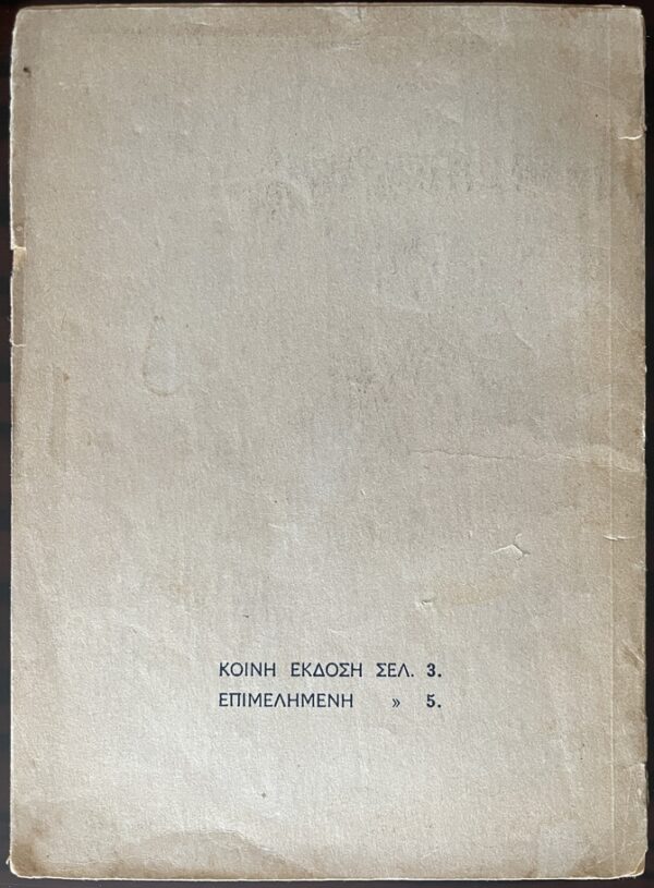 Rare, 1946, Signed, Pantelis Bistis, Cyprus, Telemachos Kanthos, First Edition - Image 10