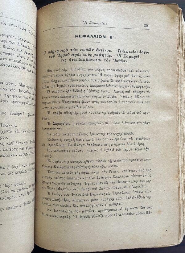 Rare, 1912, F. Fotopoulos, Samaritis, S. Christidis, Greek Folk Novel, First Edition - Image 12