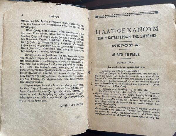 RR, 1923, Kimon Attikos, Latife Hanoum, Ataturk, Smyrna Burning, Asia Minor, First Edition - Image 10