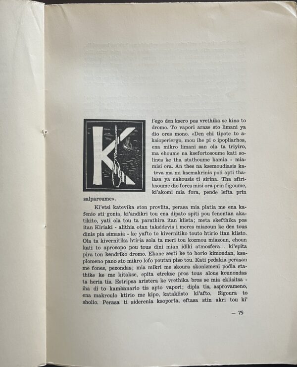 Rare, 1960, Yanis Yamvalis, To Limani, 1st Ed., Alexandria Egypt, Greek Sci-Fi, Enrico Brandani - Image 10
