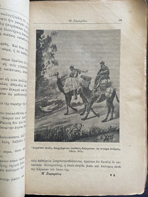 Rare, 1912, F. Fotopoulos, Samaritis, S. Christidis, Greek Folk Novel, First Edition - Image 11