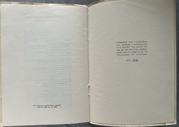 Rare, Signed, 1949, Kleitos Kyrou, Anazitisi, 1/150, First Edition, Greek Poetry - Image 7