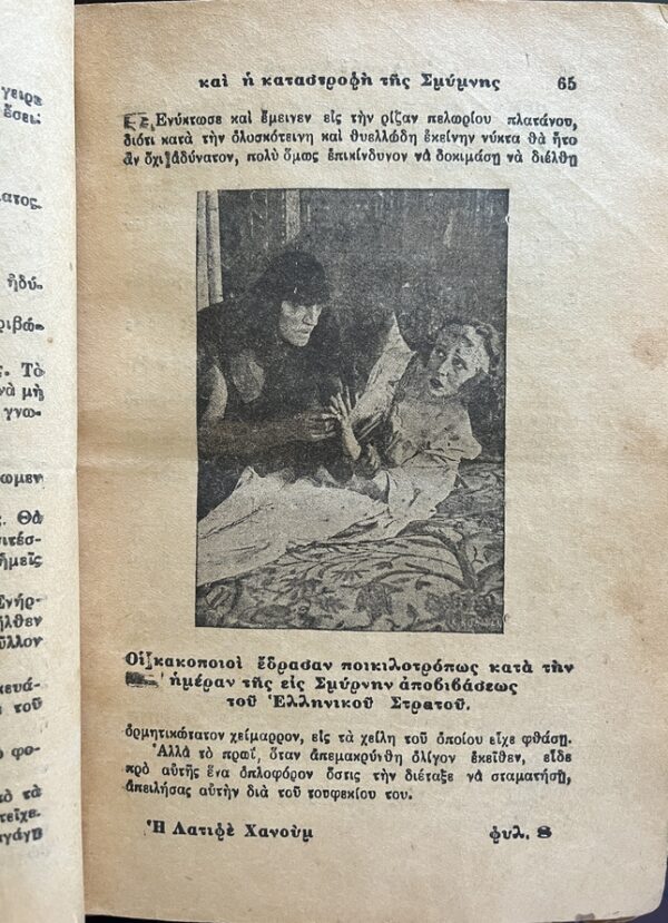 RR, 1923, Kimon Attikos, Latife Hanoum, Ataturk, Smyrna Burning, Asia Minor, First Edition - Image 6