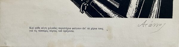 Rare! 1978, signed, Tassos Alevizos, Angela Davis, Lithograph, Greek Art, Greece, Yannis Ritsos - Image 12