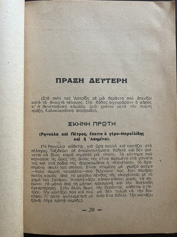 Rare, 1946, Signed, Pantelis Bistis, Cyprus, Telemachos Kanthos, First Edition - Image 12